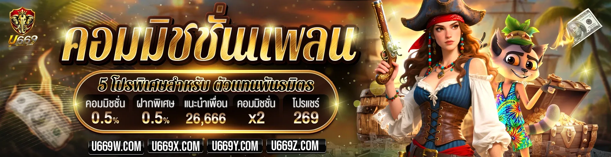 U669 เว็บพนันออนไลน์ สล็อต คาสิโน แทงบอลครบวงจร