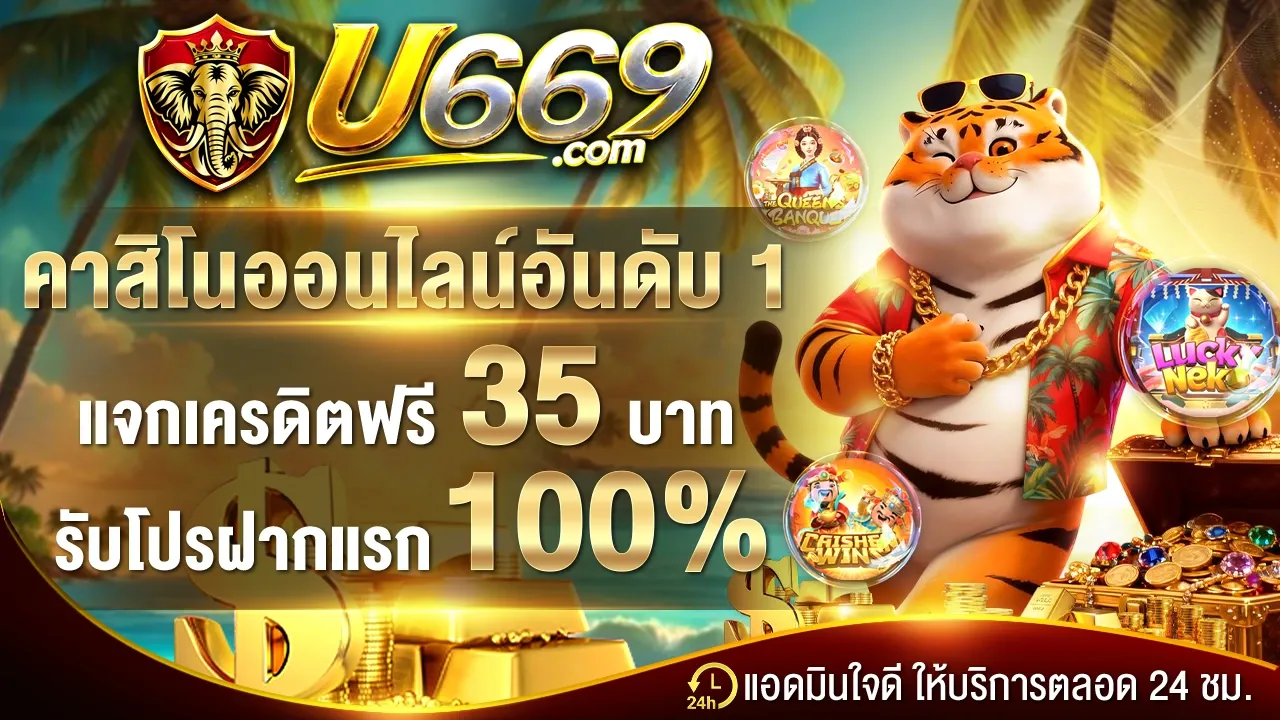 แบนเนอร์สล็อตออนไลน์ U669 รวมเกมค่ายดังทุกค่าย